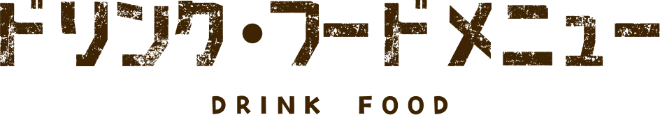 モンスターストリームメニュー