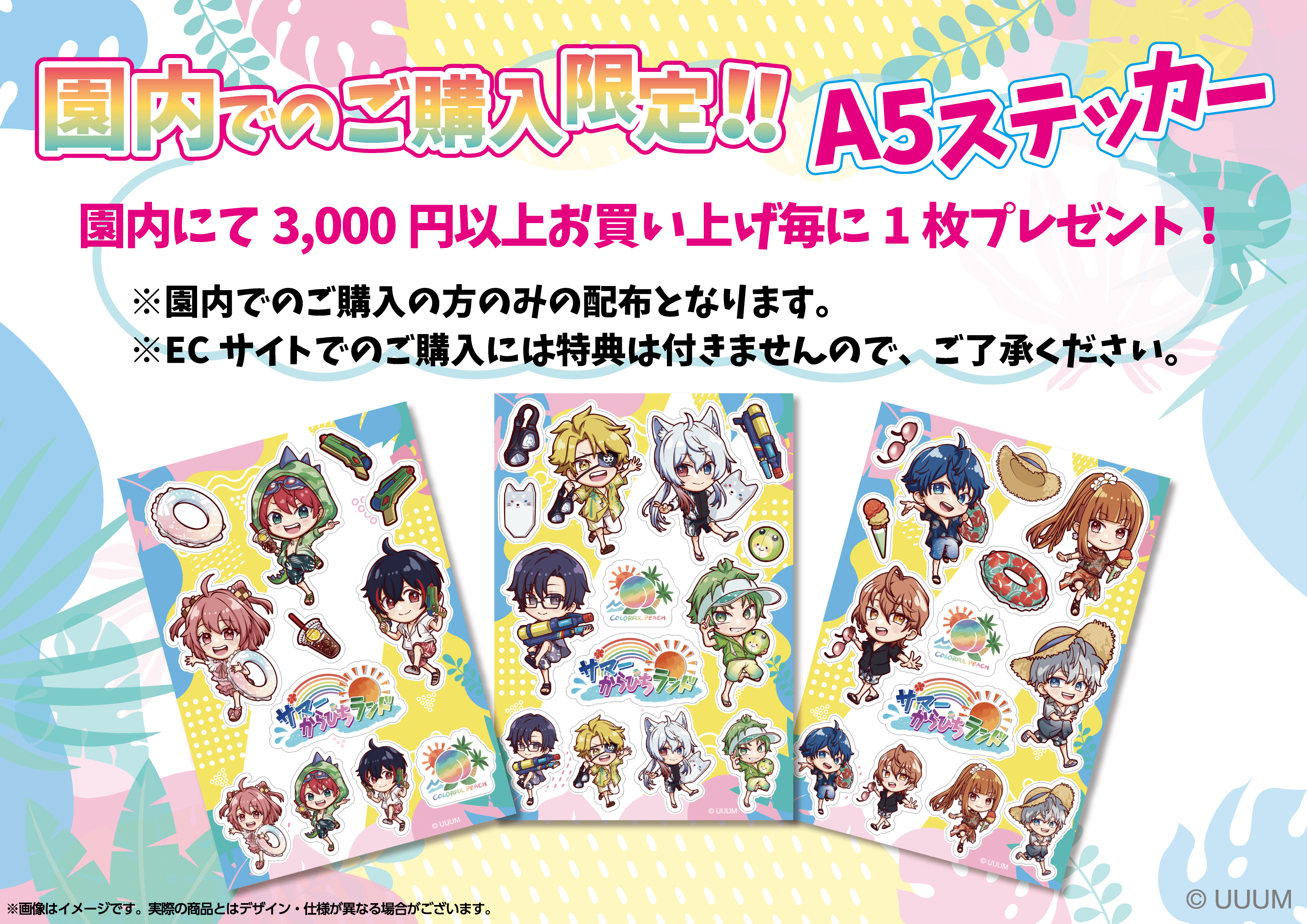 カラピチコラボグッズ A5ステッカー